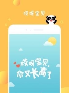 哎呀宝贝  v2.0.98图2