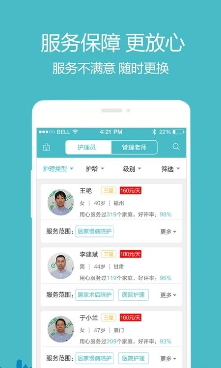 e优护  v1.0.1图2