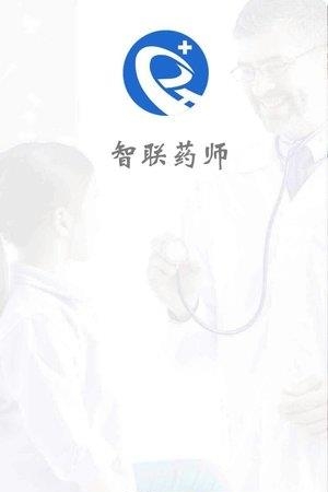 智联药师  v2.2.2图1