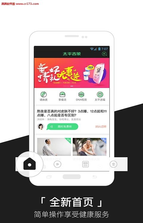 太平吉象