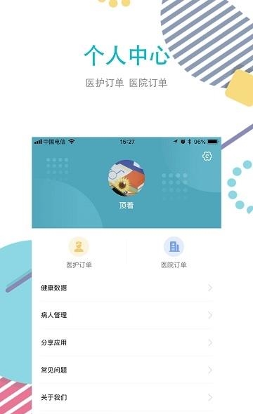 医标好  v3.2.0图1