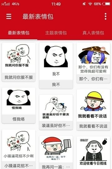 斗图表情大全  v1.0图4