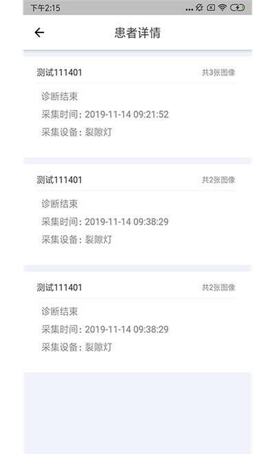 康捷医生端  v1.0.6图2