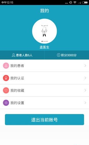 金典医生  v2.0.3图3
