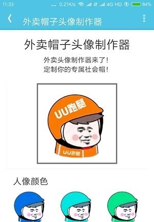 外卖帽子头像制作器