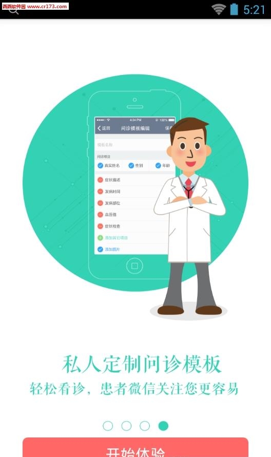 我爱好医生医生版  v1.0图1