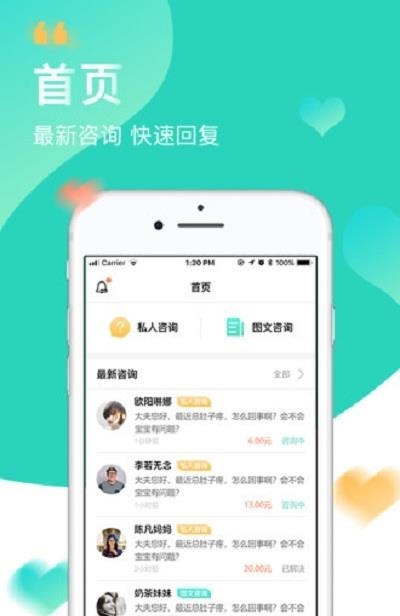 掌馨一对医专家版  v1.0.7图1