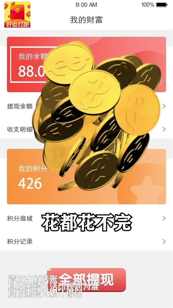 好运红包  v1.1.3图2
