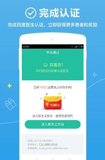 百度医生(医生版)  v2.7.6图1