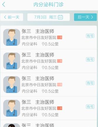 妙医挂号