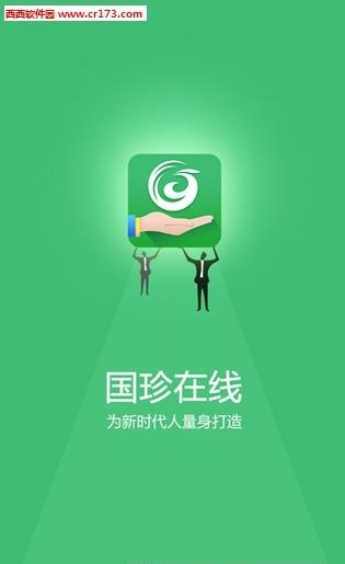 国珍在线  v2.0图4