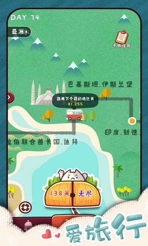 旅行串串  v2.0.2图2
