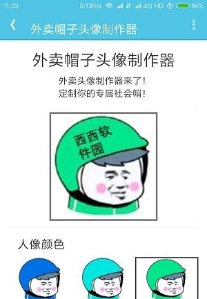 外卖帽子头像制作器  v2.1图2