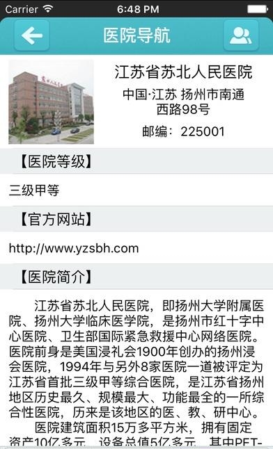 掌上苏北  v3.0.2图2