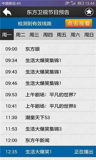 易视直播tv版  v1.0图3