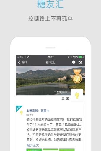 血糖高管