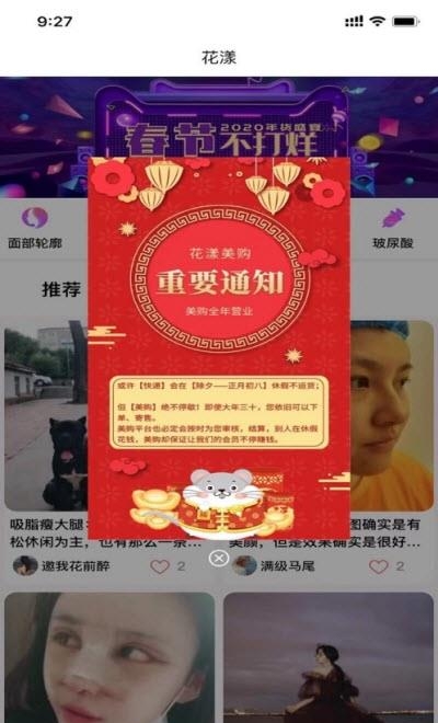 花漾医美