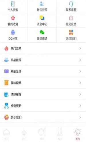 FJ电子菜谱  v1.0图2