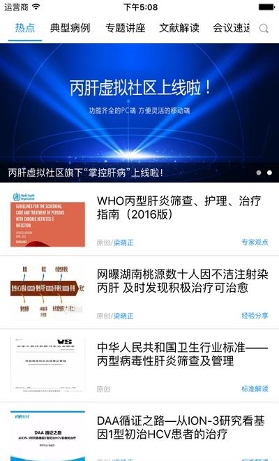 丙肝虚拟社区  v1.1图1