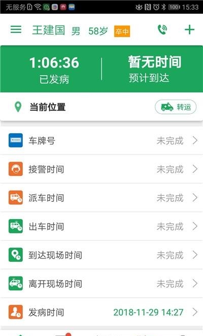 卒中急救地图  v3.9.9.7.1图3