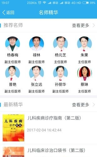 萌稚医生  v1.0.18图1