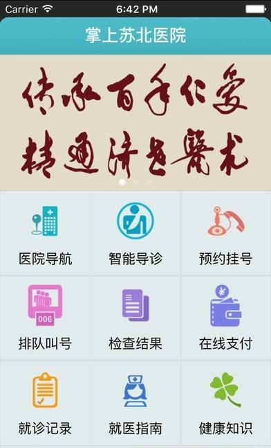 掌上苏北  v3.0.2图3
