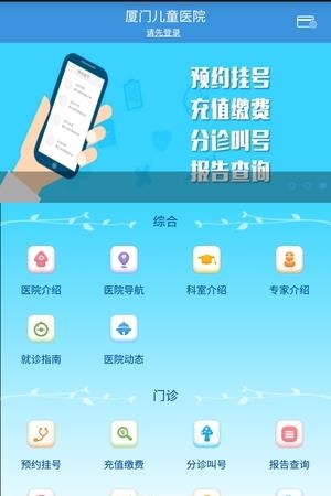 厦门儿童医院