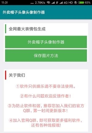 外卖帽子头像制作器  v2.1图1