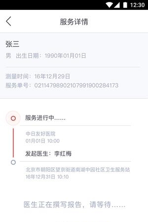 瞬心医疗  v1.0图3