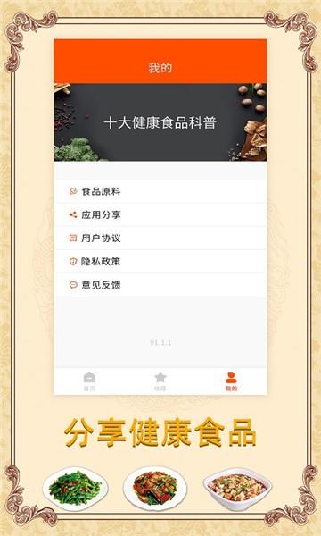 家用菜谱大全  v1.0.1图3