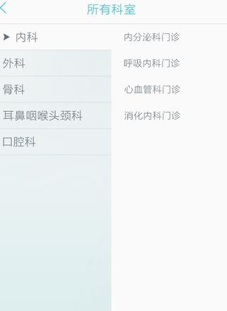 妙医挂号  v2.0.0图3