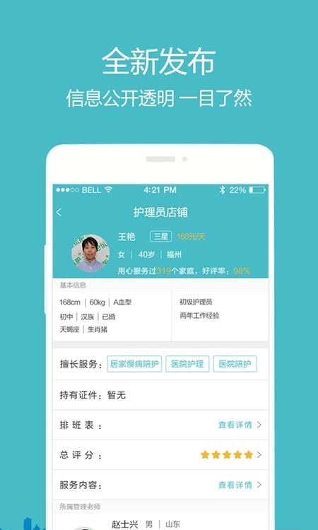 e优护  v1.0.1图1