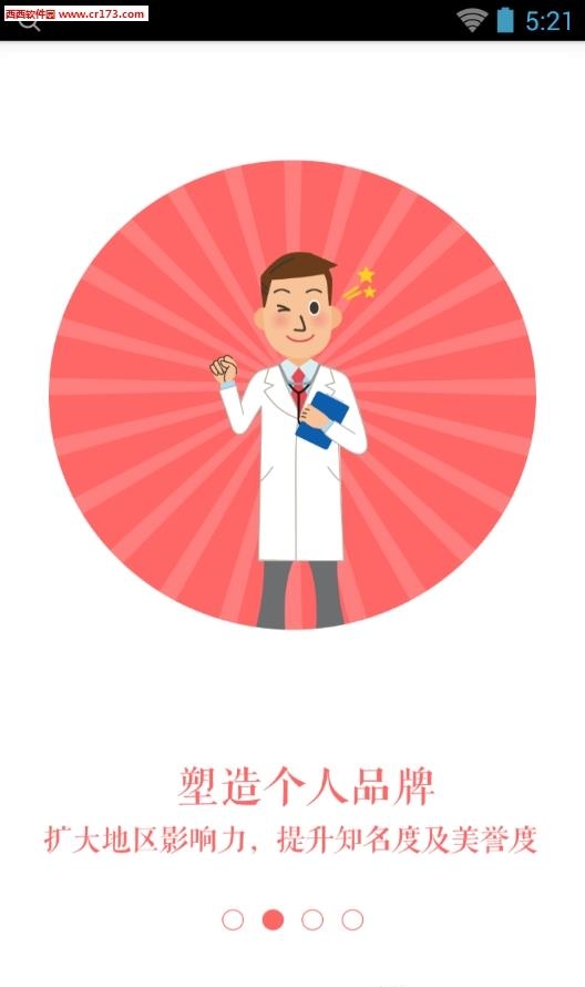 我爱好医生医生版  v1.0图3