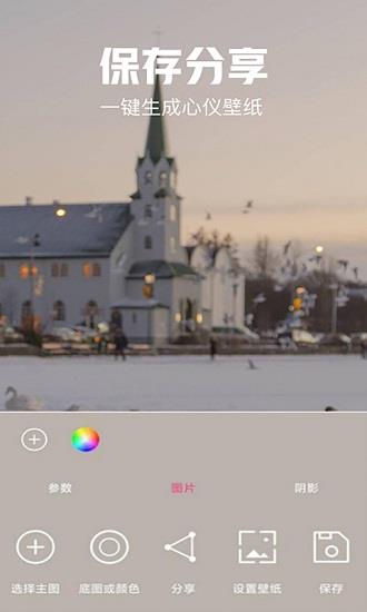 手机壁纸自定义  v1.3图4