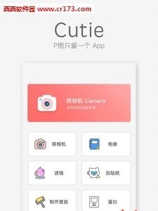 Cutie相机  v1.5.0图1