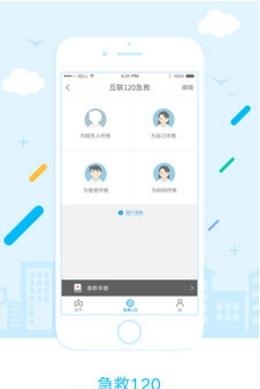 萧山智慧医疗  v1.0图2