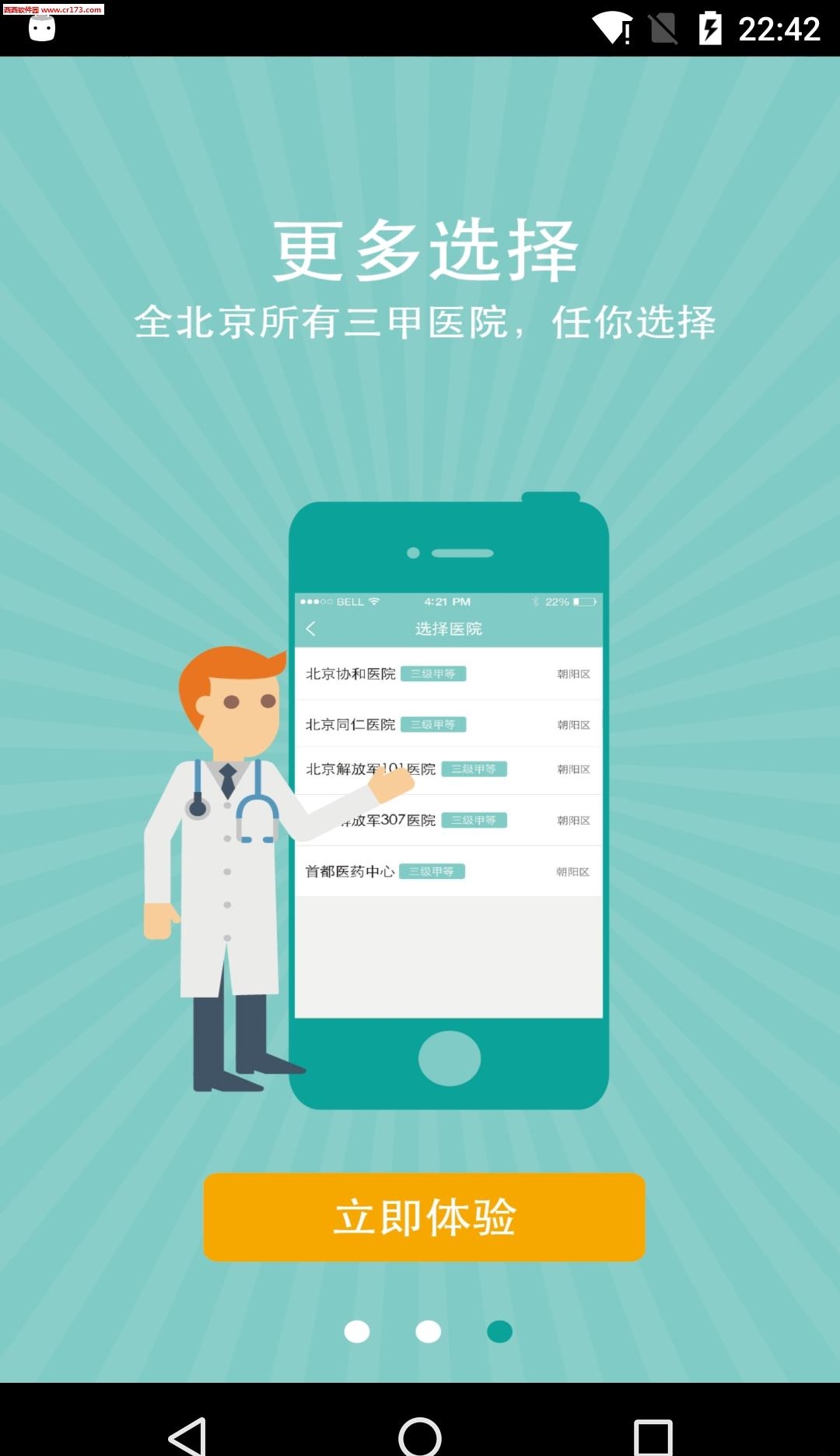宇健康  v1.0图3