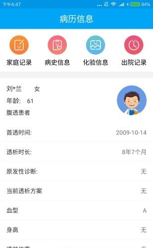 肾百通患者端  v2.1.0图3
