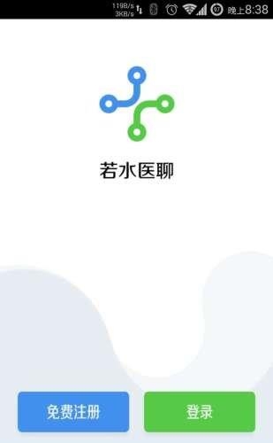 若水医生  v1.5.0.4图1