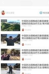 回春医疗保健操  v3.6.5图2