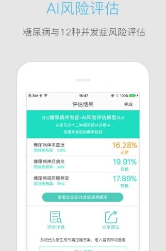 血糖高管  v5.1.0图3