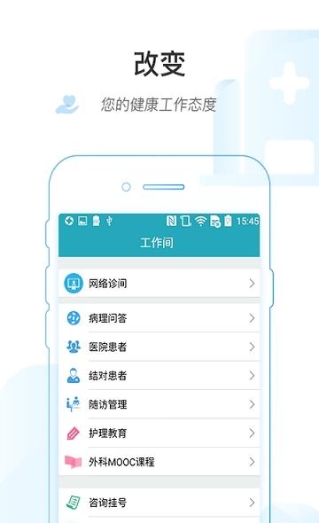 掌上浙一医护版  v2.1.4图2