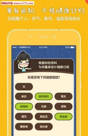健康日记