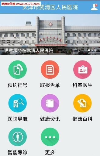 武清人民医院