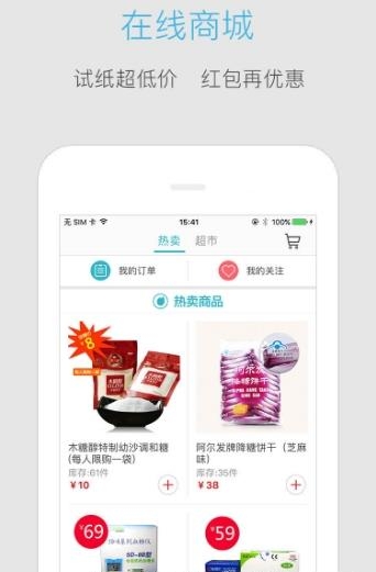 血糖高管  v5.1.0图1
