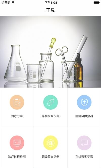 丙肝虚拟社区  v1.1图2