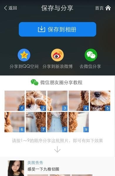 美图秀秀九格切图