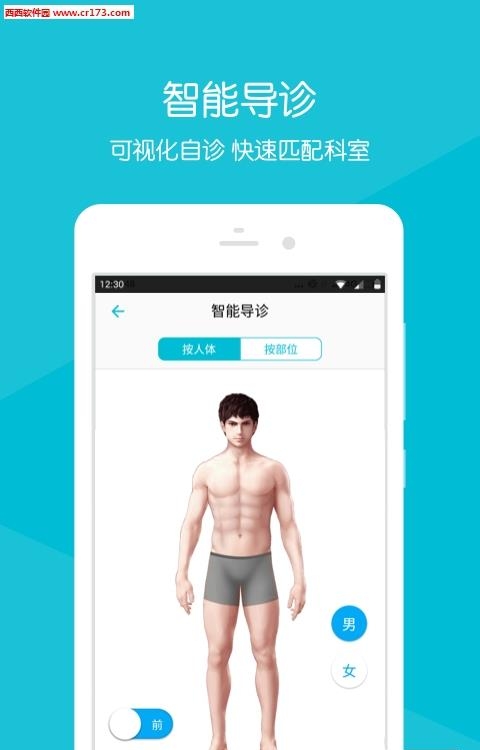 掌上交医  v2.2.6图1