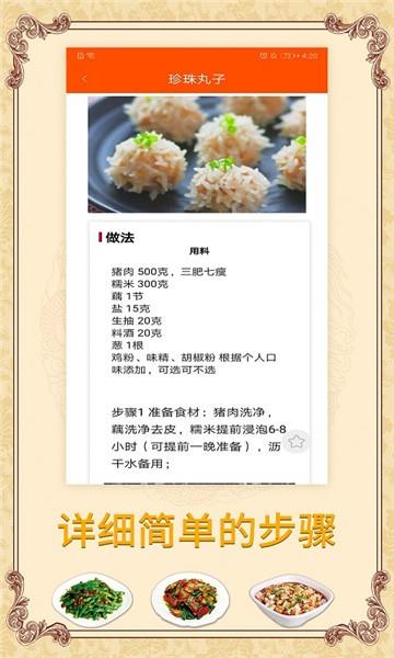 家用菜谱大全  v1.0.1图2