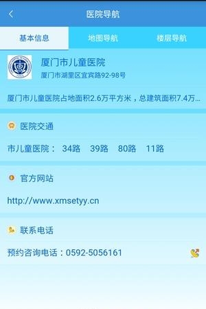 厦门儿童医院  v2.5.1图2